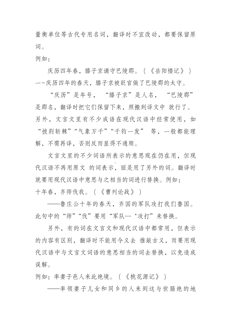 初中语文文言文基本翻译技巧总结.doc_第2页