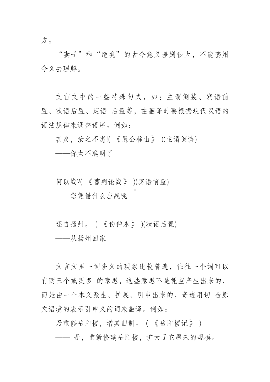 初中语文文言文基本翻译技巧总结.doc_第3页