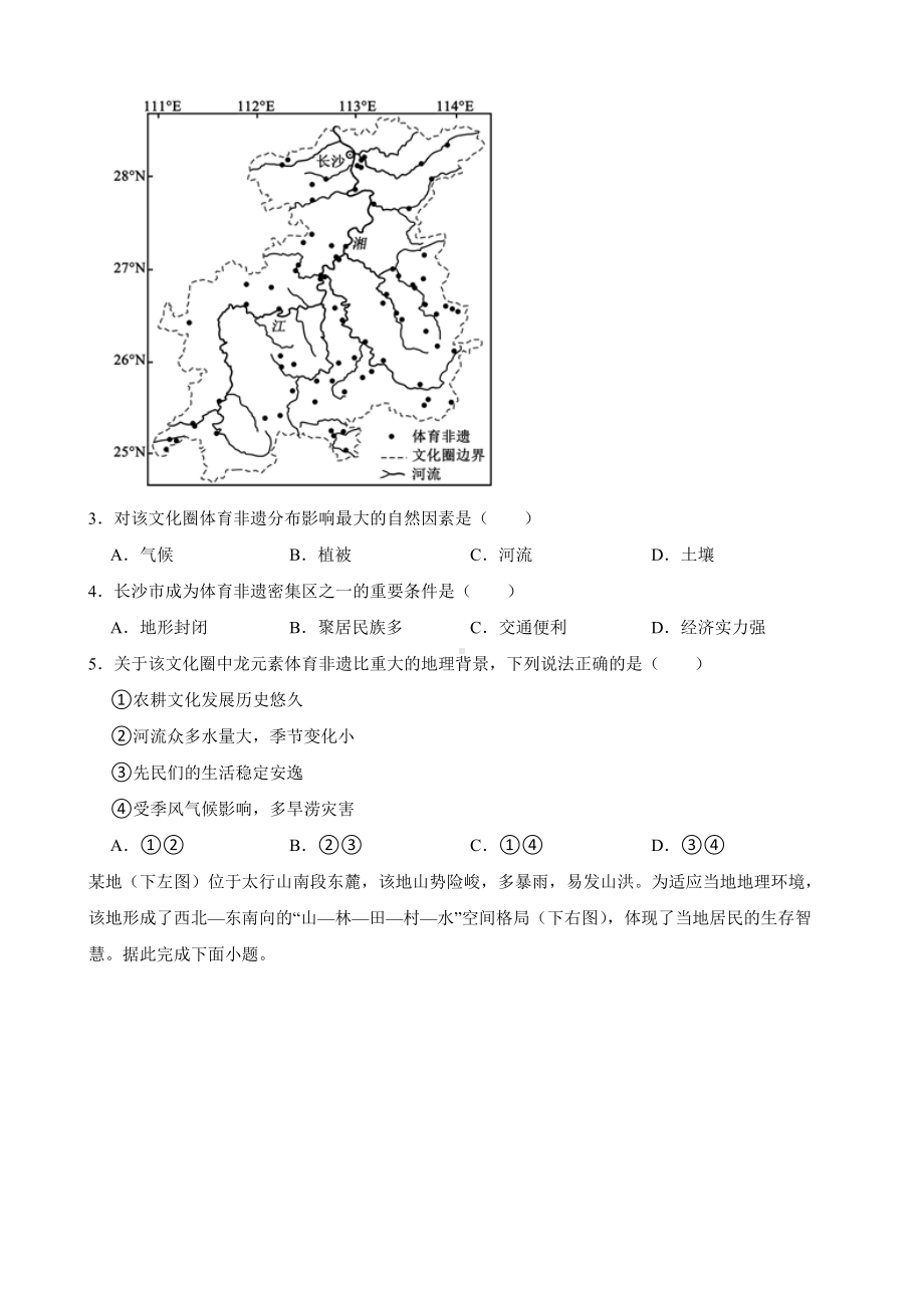 （高考真题）2022年新高考地理真题试卷（湖南卷）及答案.docx_第2页