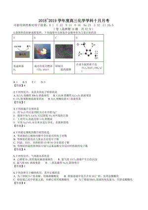 北京市中央民族大学附属 2019届高三上学期10月月考化学试题.docx