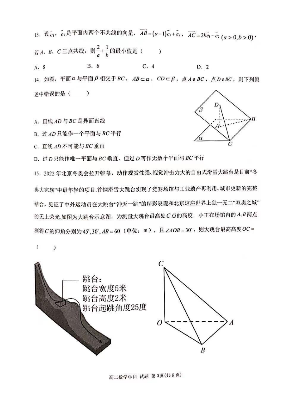 浙江省温州市新力量联盟2021－2022学年高二下学期期末联考数学试题.pdf_第3页