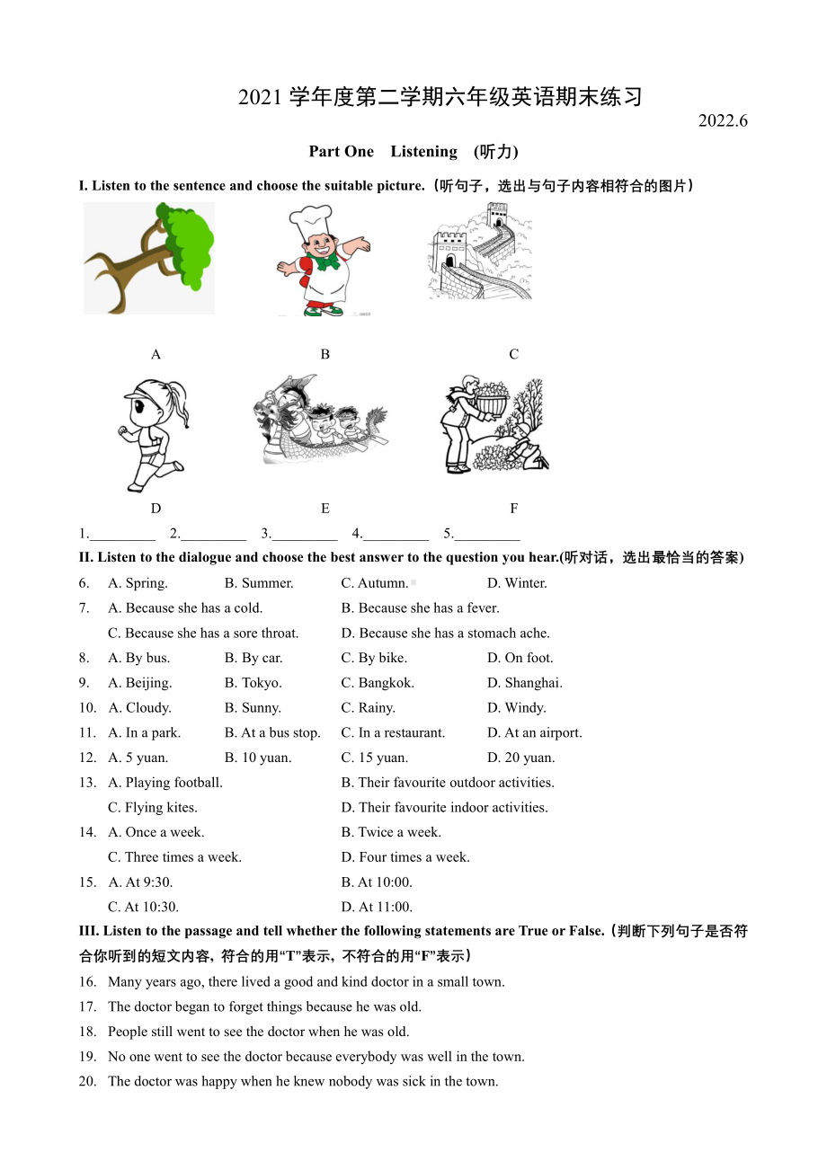 上海市师范大学附属松江实验 2021-2022学年六年级下学期期末练习英语试题.pdf_第1页