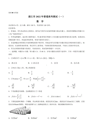 广东省湛江市2022届高三下学期3月一模试题（肇庆三模） 数学.docx