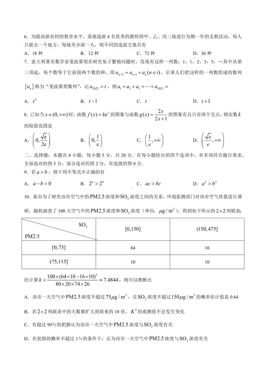 广东省湛江市2022届高三下学期3月一模试题（肇庆三模） 数学.docx_第2页