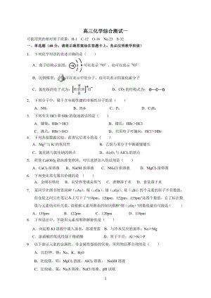 上海市宝山区行知2021-2022学年高三下学期化学综合测试一.pdf