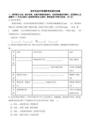 浙江省金华市2022年初中毕业升学调研考试语文试卷（附答案）.pdf