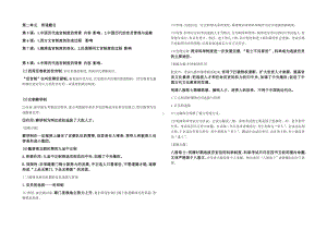 第二单元 官员的选拔与管理 背诵提纲-2021-2022学年统编版（2019）高中历史选择性必修一国家制度与社会治理.docx