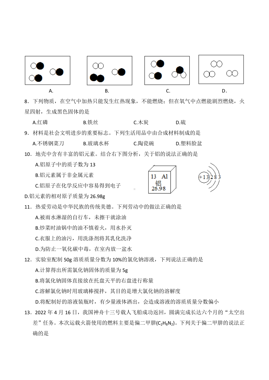 2022年湖南省邵阳市中考化学真题.docx_第2页