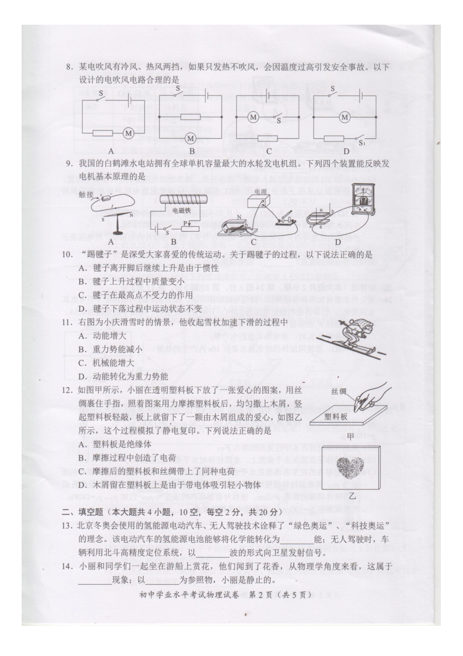 2022年湖南省长沙市中考物理真题.pdf_第2页