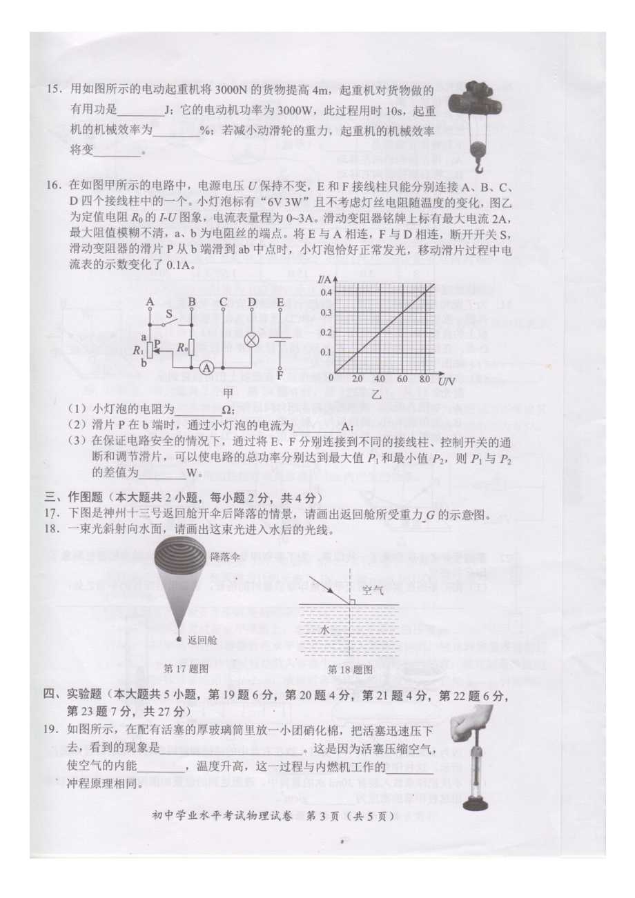 2022年湖南省长沙市中考物理真题.pdf_第3页