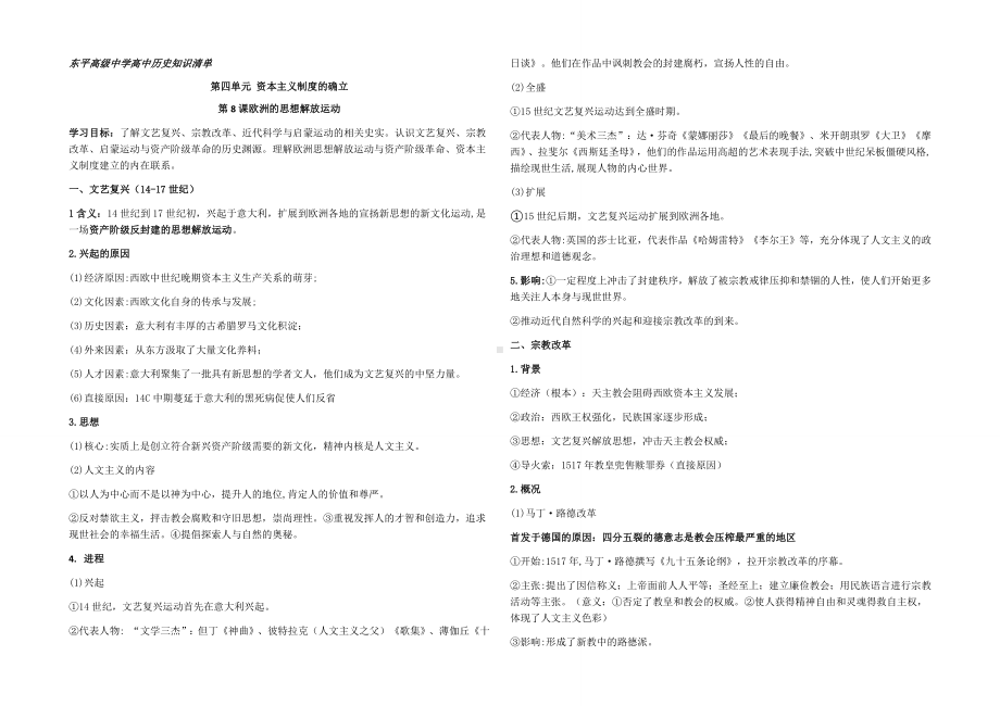 第四单元 资本主义制度的确立 知识清单-2021-2022学年统编版（2019）高中历史必修中外历史纲要下册.docx_第1页