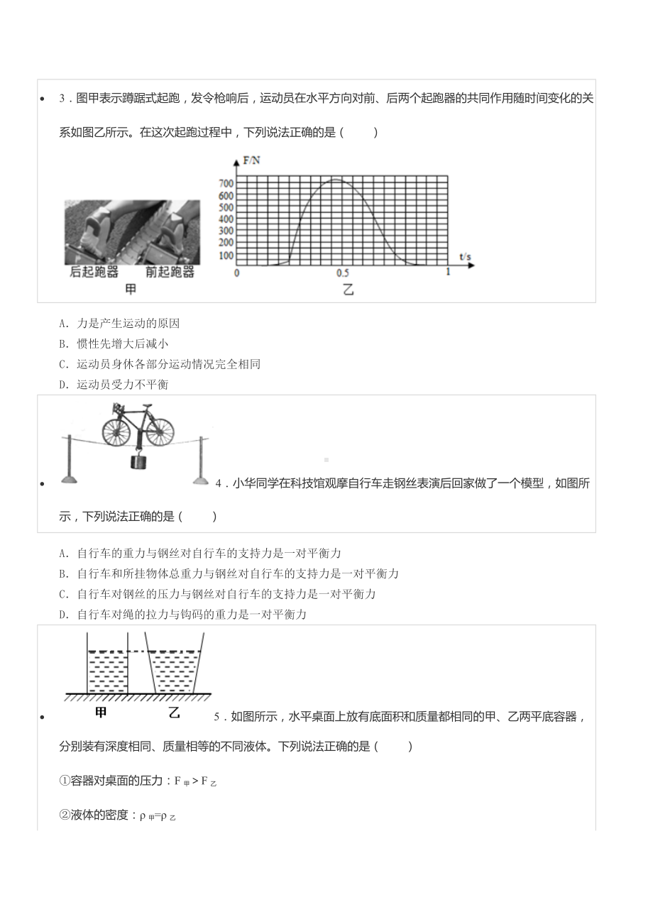 2020-2021学年湖北省武汉市青山区八年级（下）期末物理试卷.docx_第2页