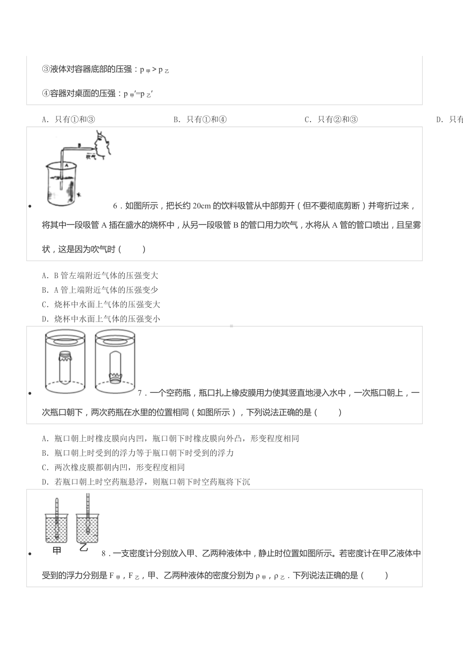 2020-2021学年湖北省武汉市青山区八年级（下）期末物理试卷.docx_第3页