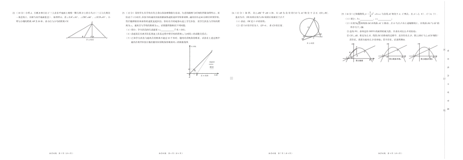 2021年贵州省铜仁市中考适应性考试（第三次模拟 ） 数学试题卷.pdf_第2页