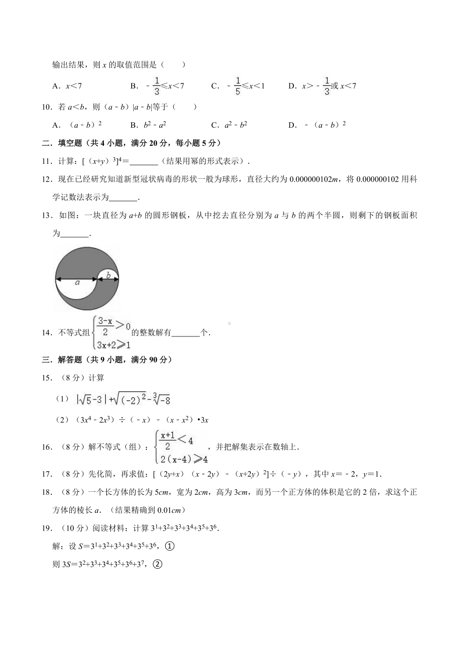 2021-2022学年沪科版七年级下册数学期中复习试卷 .docx_第2页