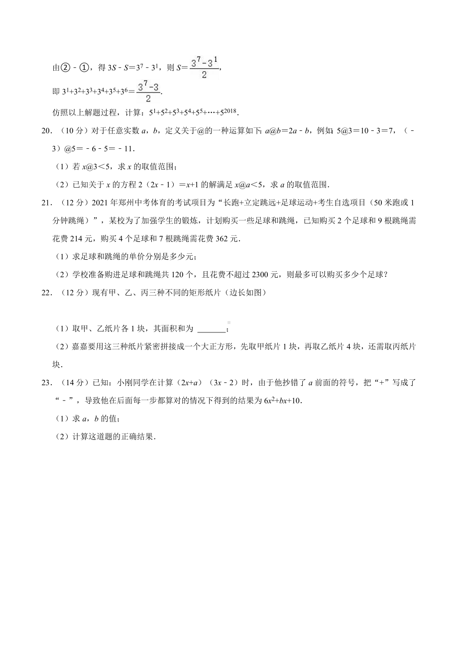 2021-2022学年沪科版七年级下册数学期中复习试卷 .docx_第3页