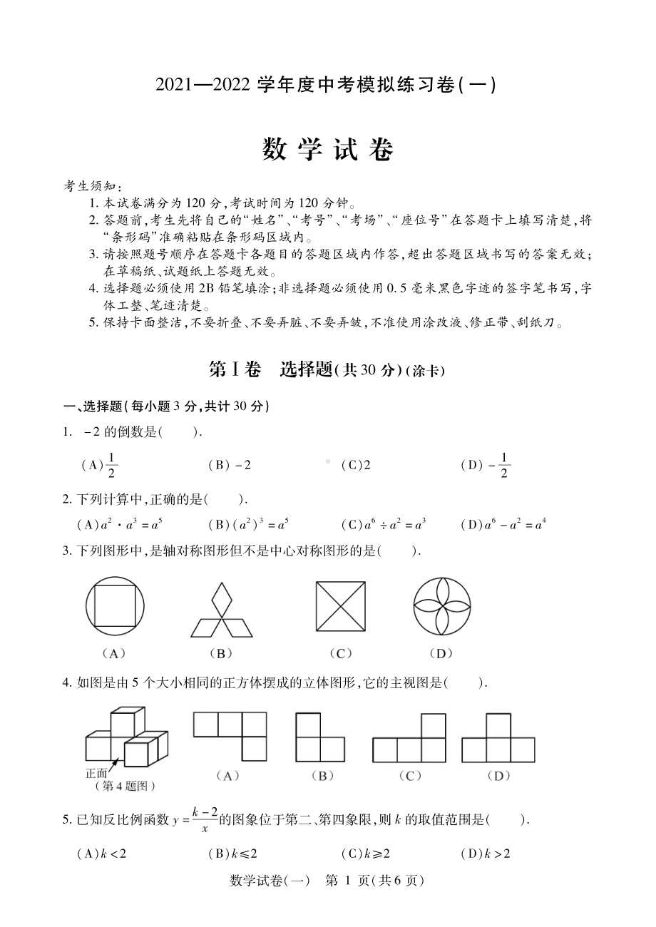 2022年黑龙江省哈尔滨市风华 九年级中考模拟数学（一）试题.pdf_第1页