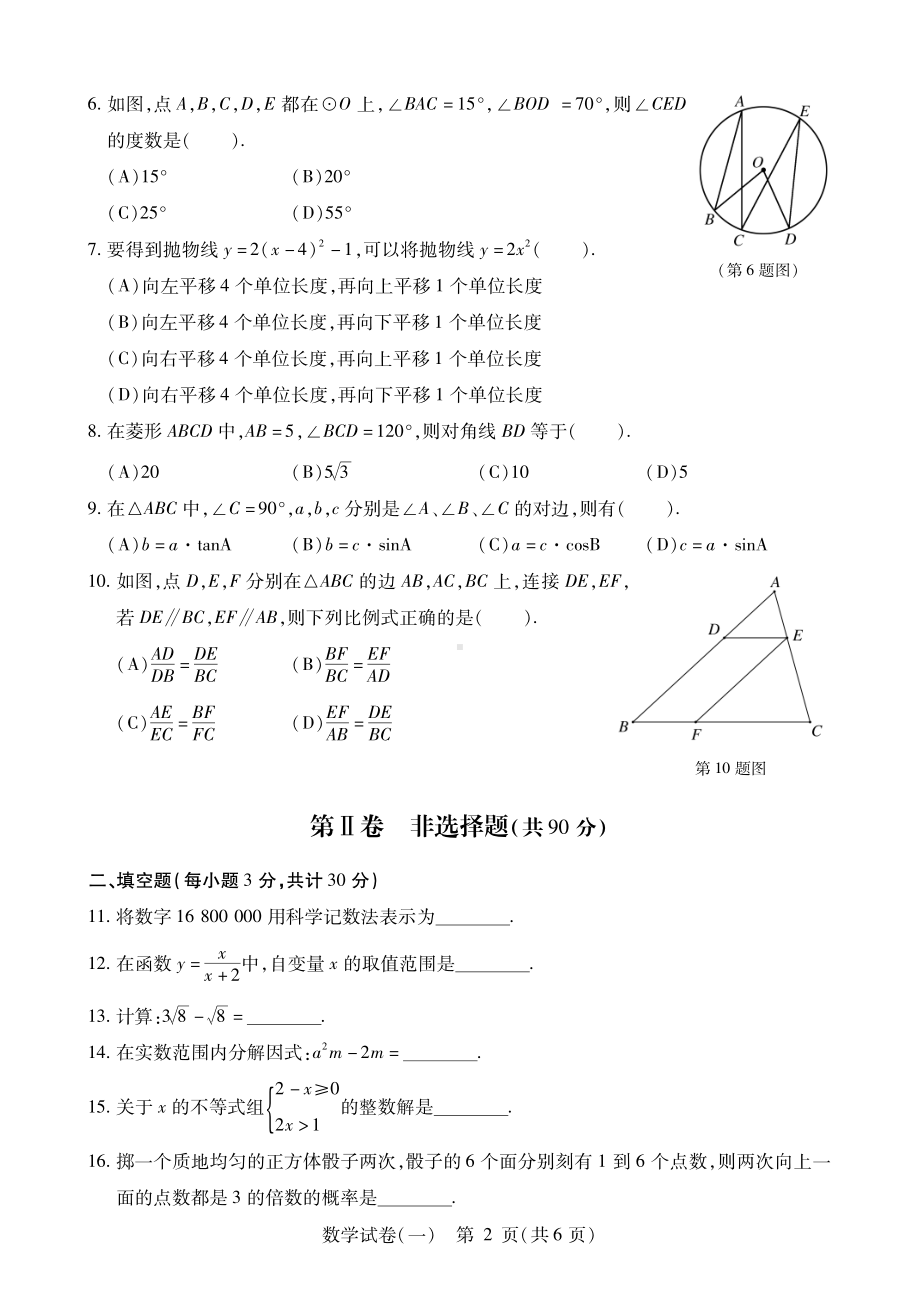 2022年黑龙江省哈尔滨市风华 九年级中考模拟数学（一）试题.pdf_第2页