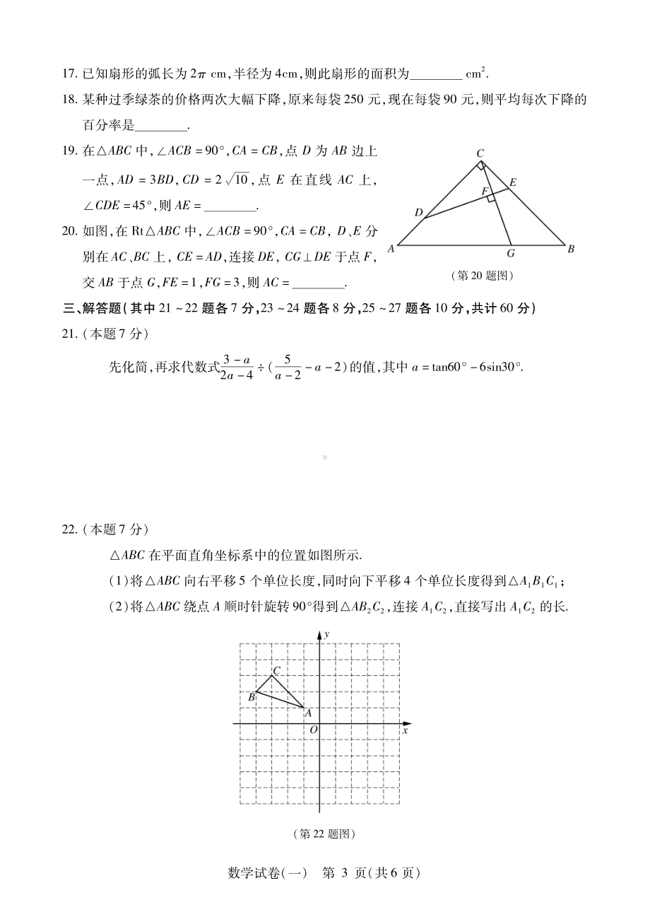 2022年黑龙江省哈尔滨市风华 九年级中考模拟数学（一）试题.pdf_第3页