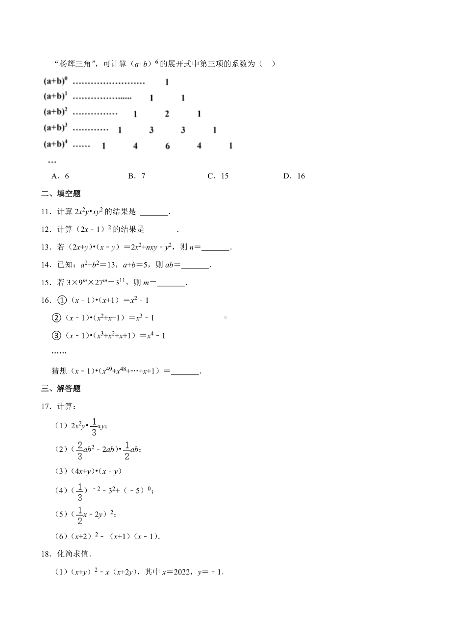 山西省实验 2021-2022学年七年级（下）第一单元质监数学试卷（A卷）.docx_第2页