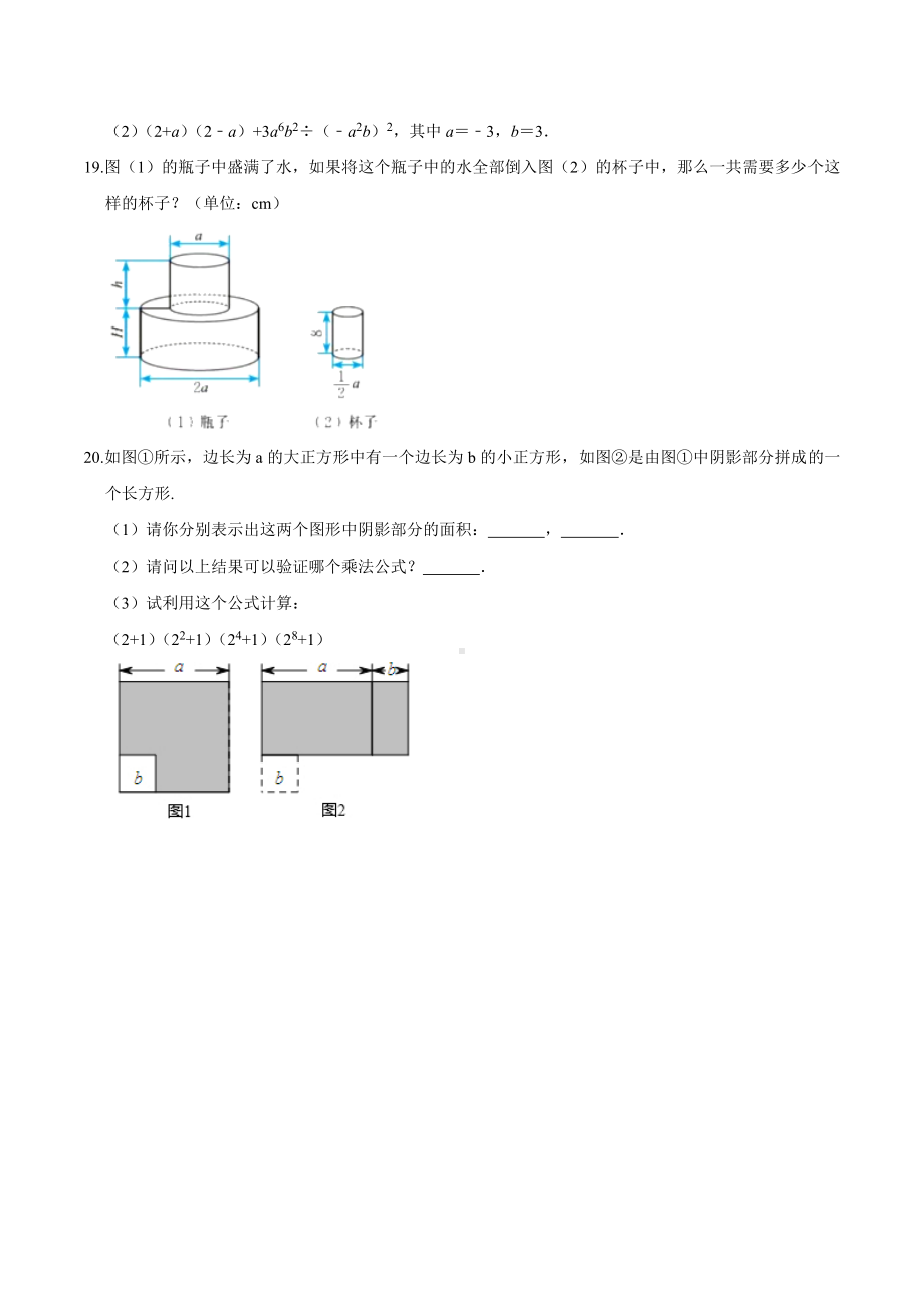 山西省实验 2021-2022学年七年级（下）第一单元质监数学试卷（A卷）.docx_第3页