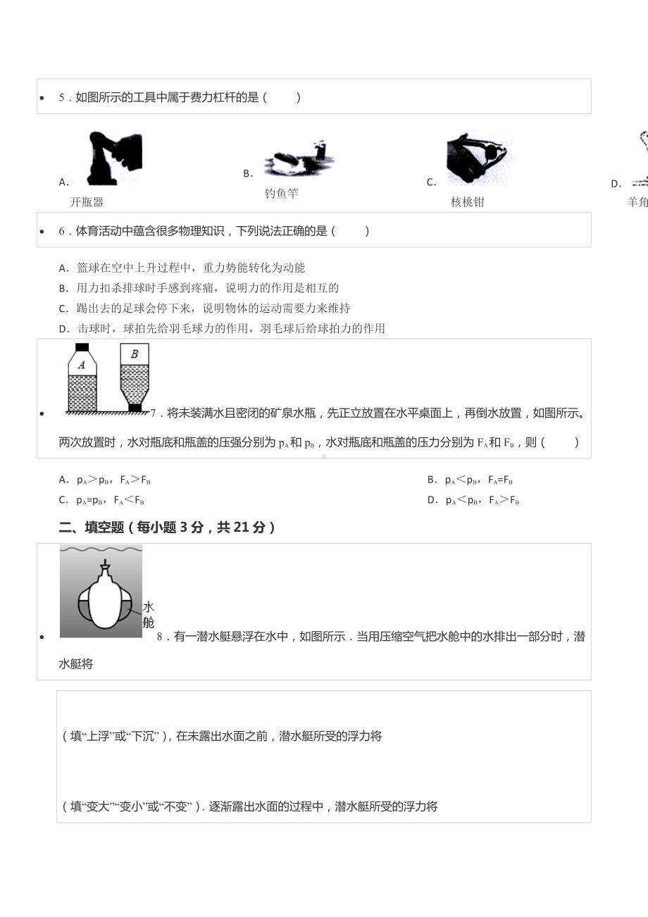 2020-2021学年广东省湛江市雷州三 八年级（下）期末物理试卷.docx_第2页