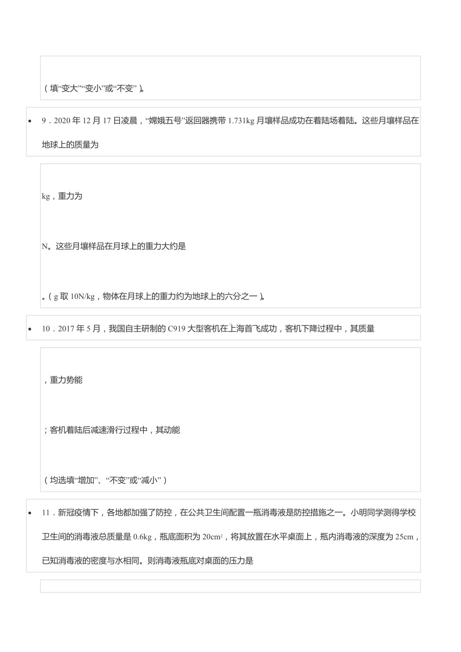 2020-2021学年广东省湛江市雷州三 八年级（下）期末物理试卷.docx_第3页