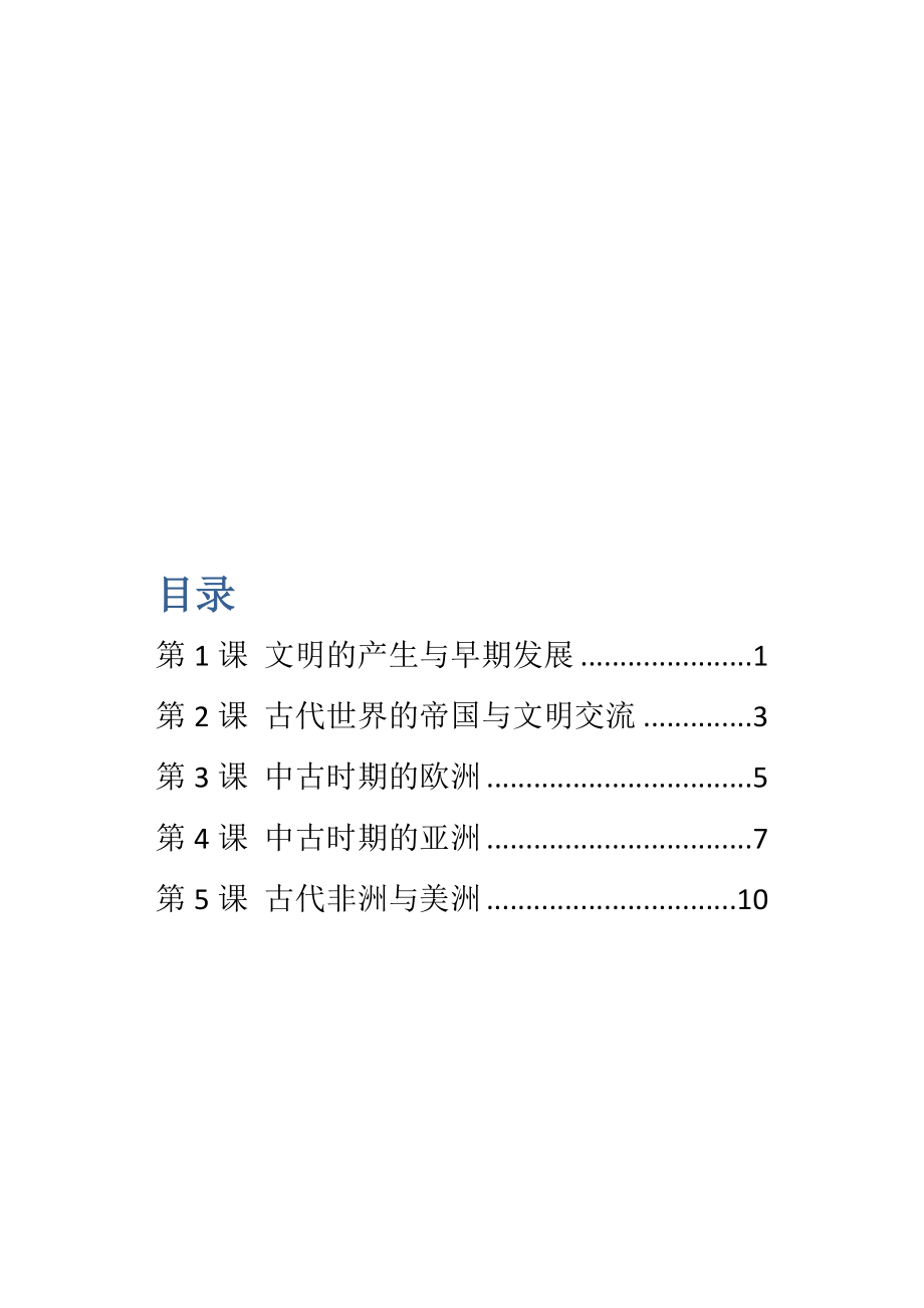 第一二单元 背诵提纲-2021-2022学年统编版（2019）高中历史必修中外历史纲要下册.docx_第2页