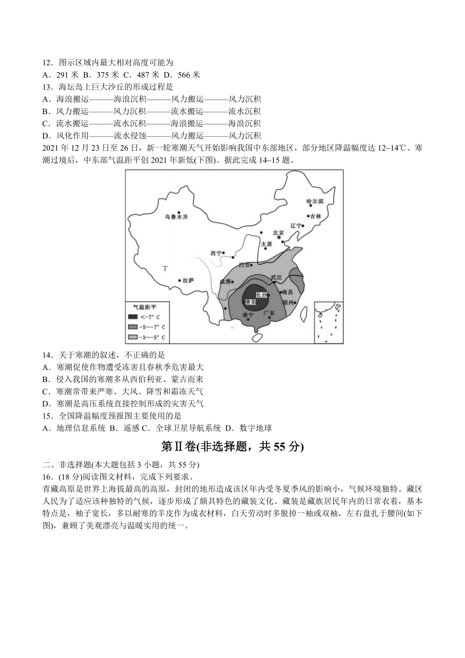 湖北省武汉市东湖高新区2021-2022学年高一上学期期末质量检测地理试题.docx_第3页