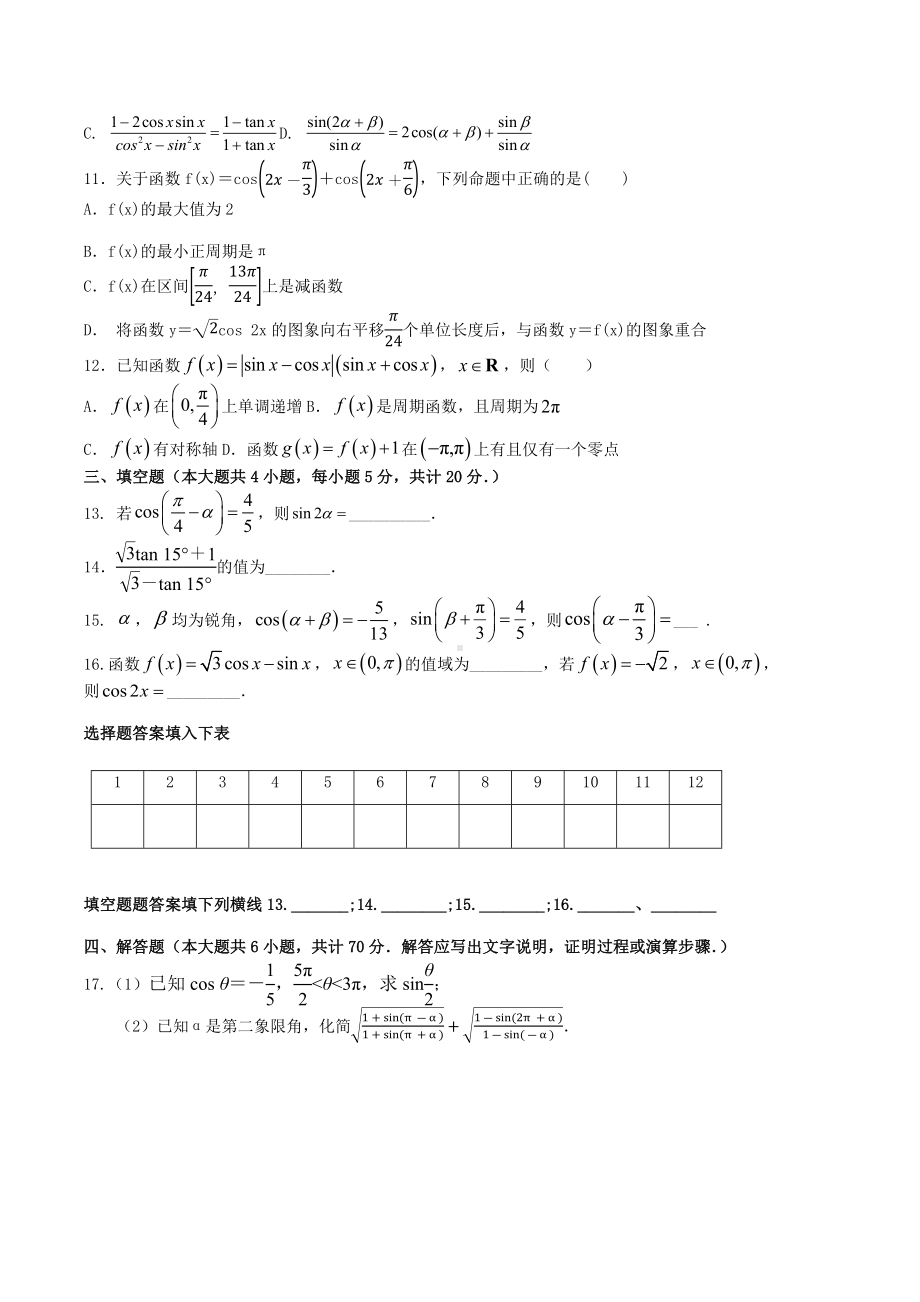 江苏省宿迁市沭阳华冲高级 2021-2022学年高一下学期数学第二次周练 .docx_第2页