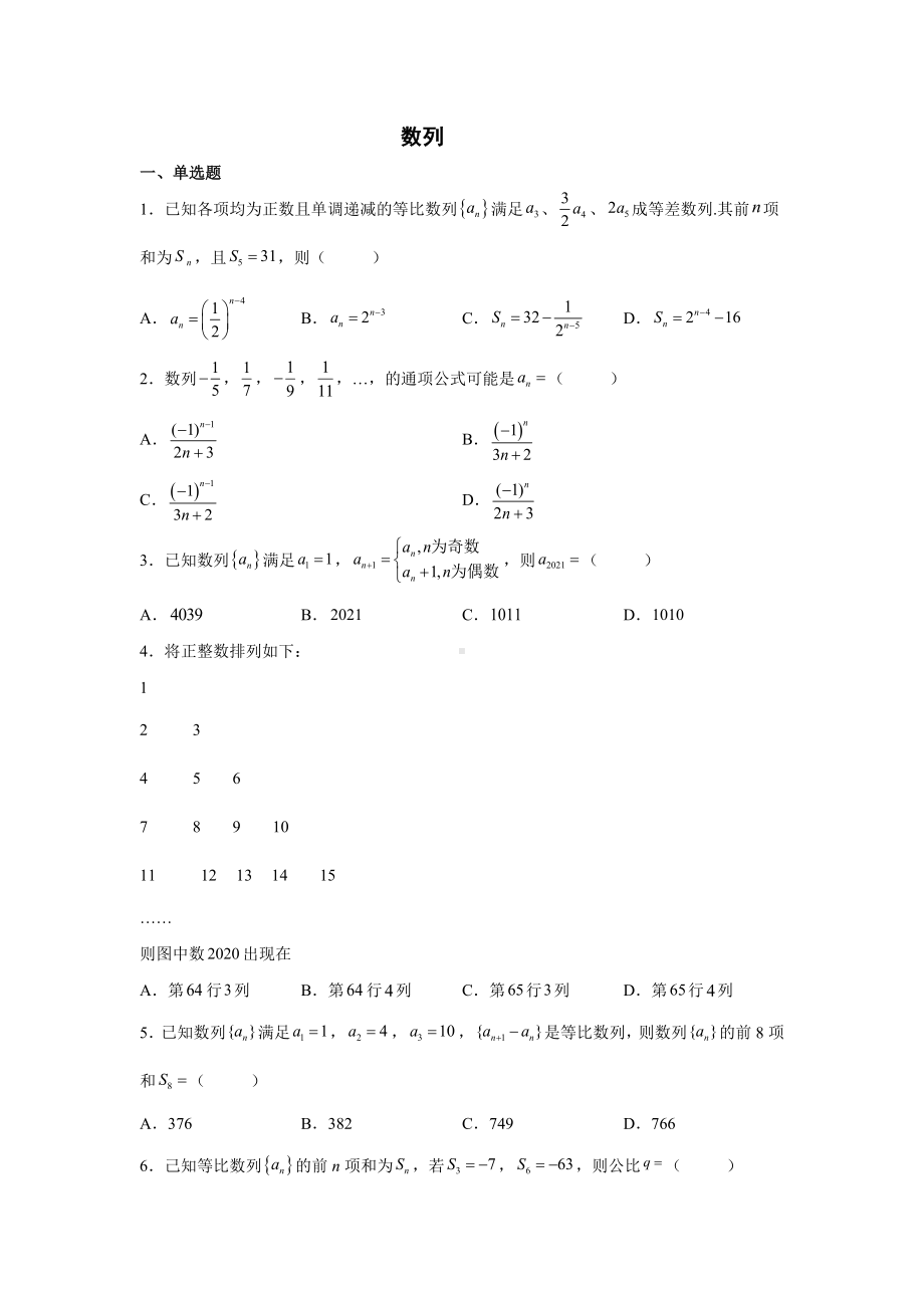 2022届高考数学二轮复习专题练习 ：数列.docx_第1页