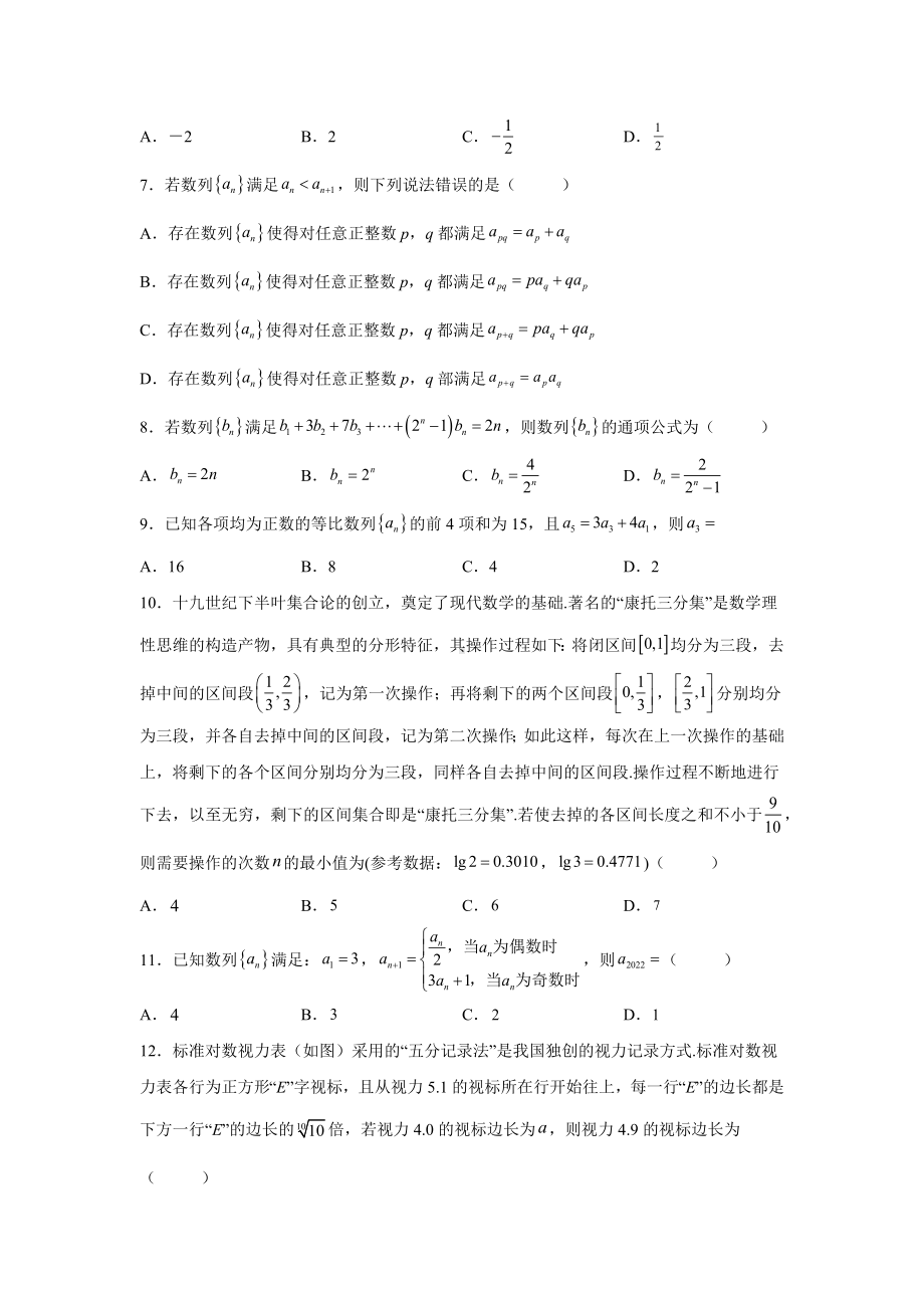 2022届高考数学二轮复习专题练习 ：数列.docx_第2页