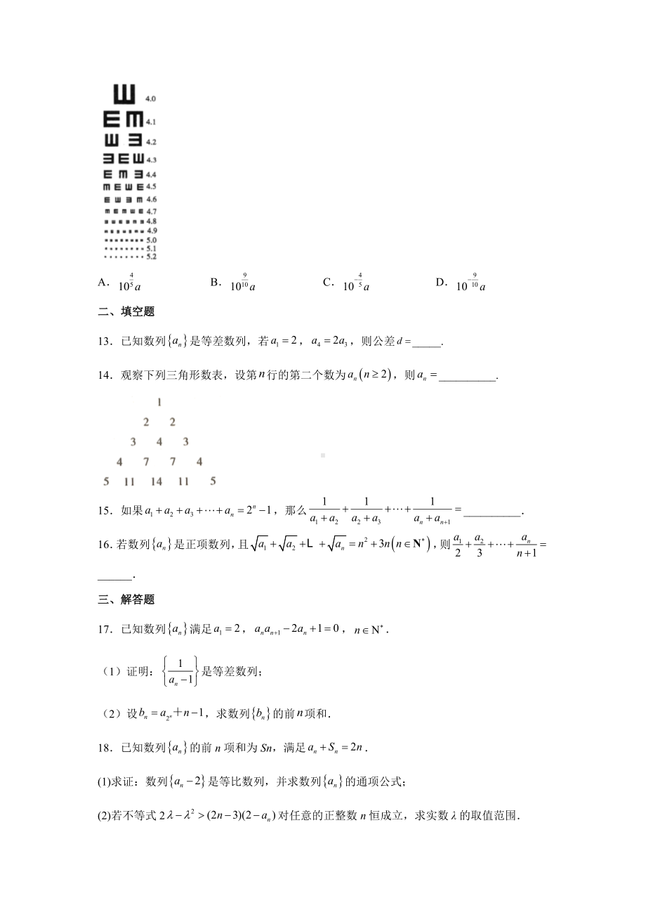 2022届高考数学二轮复习专题练习 ：数列.docx_第3页