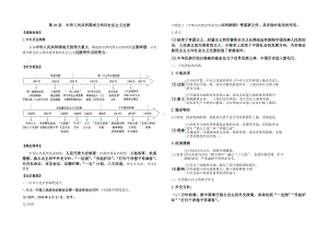 第九单元 中华人民共和国成立和社会主义革命与建设 知识清单-2022届高三统编版（2019）历史必修中外历史纲要上三轮冲刺复习.docx