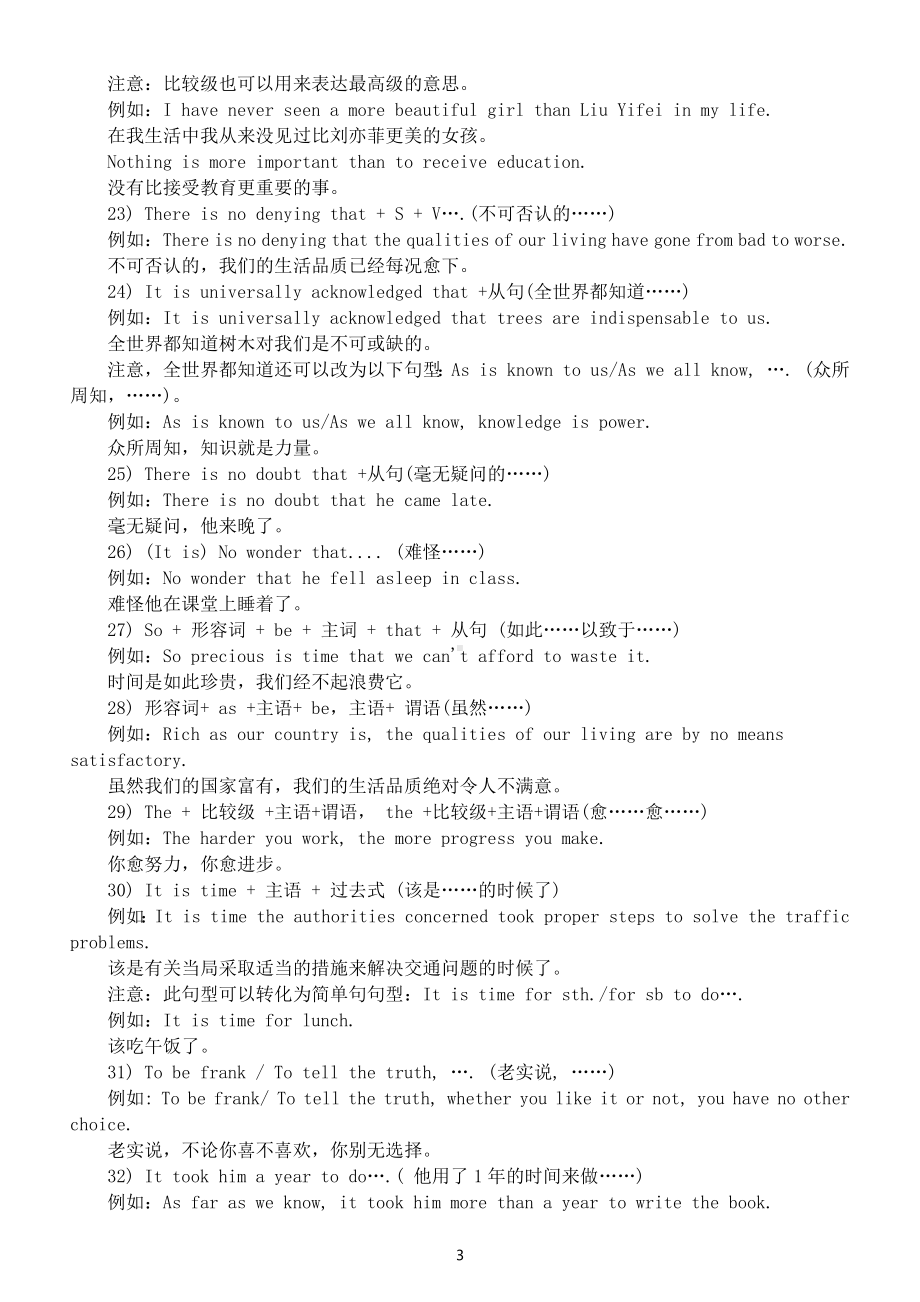 高中英语高考写作加分句型整理汇总（共40个）.docx_第3页