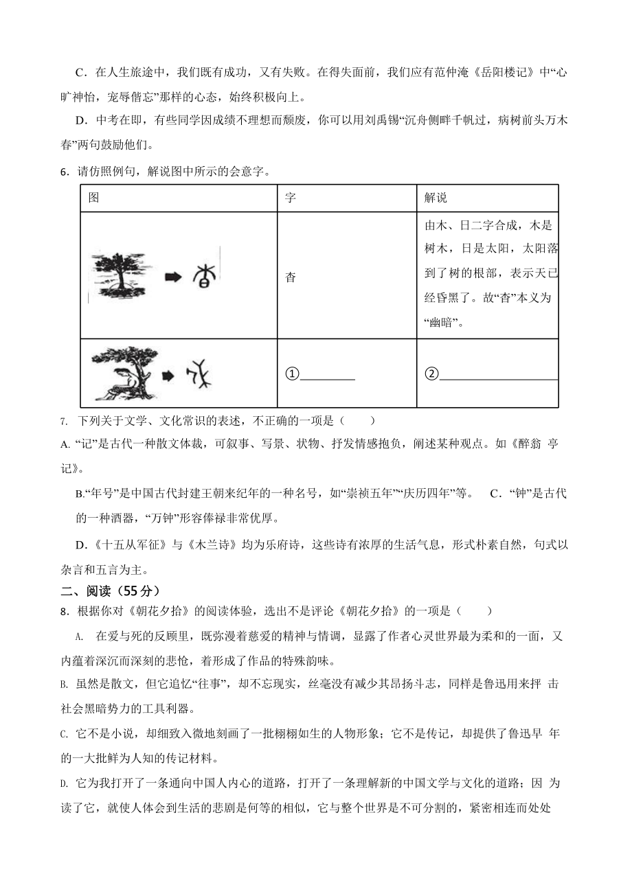 浙江省杭州市中考语文预测卷及答案.pptx_第2页