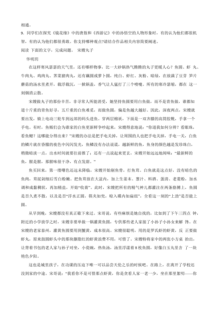 浙江省杭州市中考语文预测卷及答案.pptx_第3页