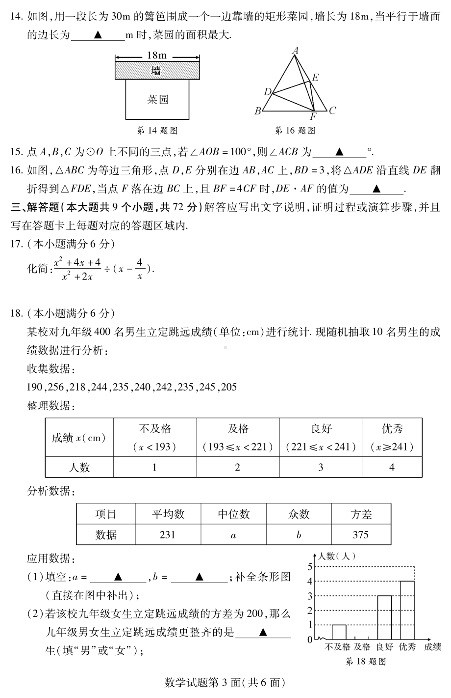 2022年湖北省襄阳市初中毕业生“新中考”文化课模拟（一模）数学试题.pdf_第3页