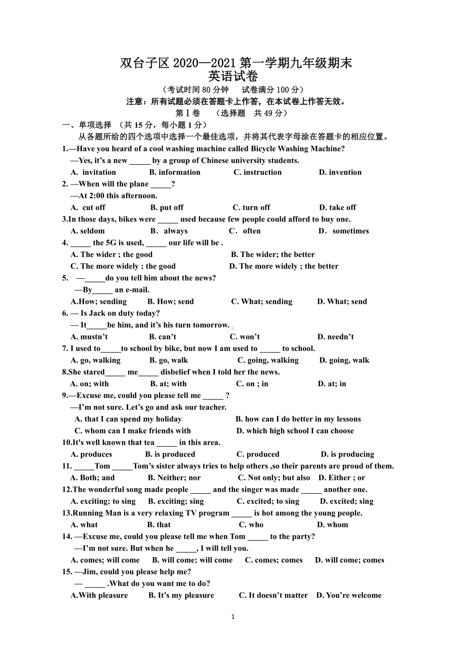 辽宁省盘锦市双台子区2020-2021学年九年级上学期期末英语试卷.pdf_第1页