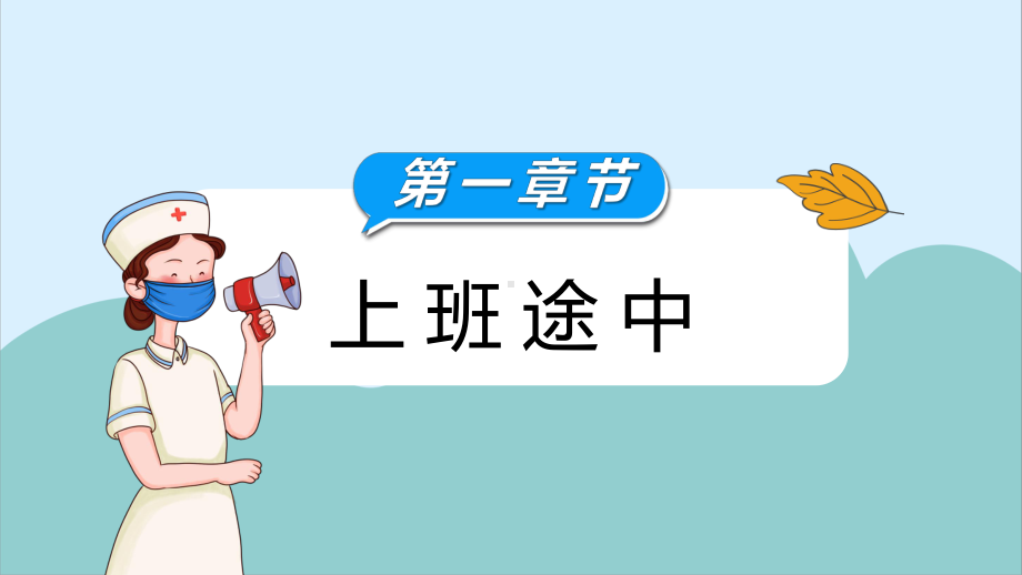 演示2022返岗复工预防指南简洁大气风范岗复工注意事项专题PPT模板.pptx_第3页