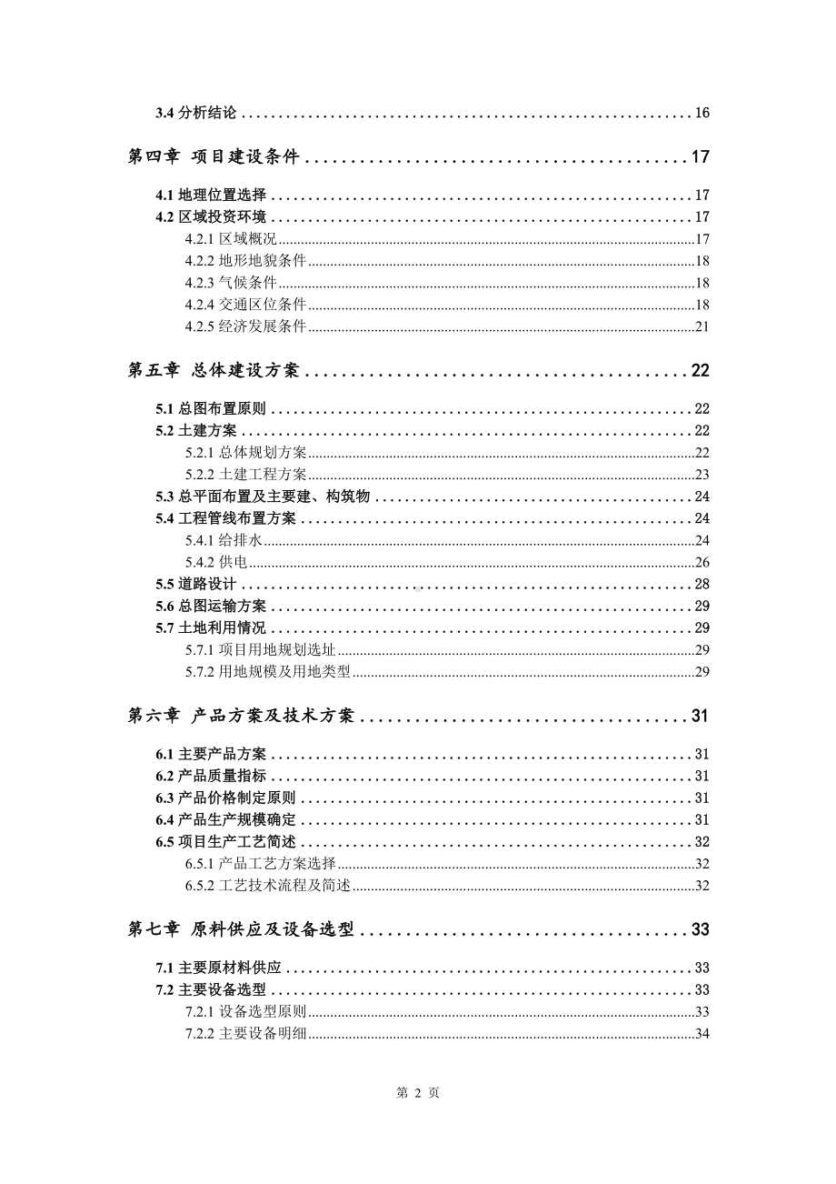 汽车贸易有限公司新能源汽车产业园可行性研究报告申请报告案例.doc_第3页