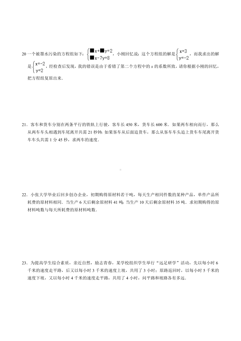 四川省眉山市东坡区苏祠初级 2021-2022学年七下学期 数学综合素养练习(4).docx_第3页