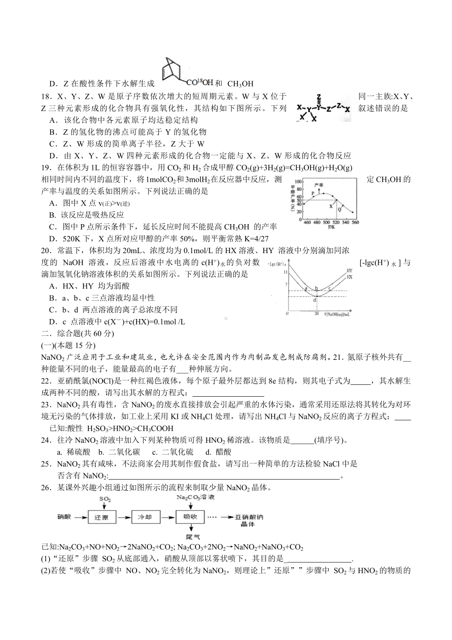 2022届上海市复旦大学附属 高三下学期 教学质量检测（二模）化学等级试卷 .docx_第3页