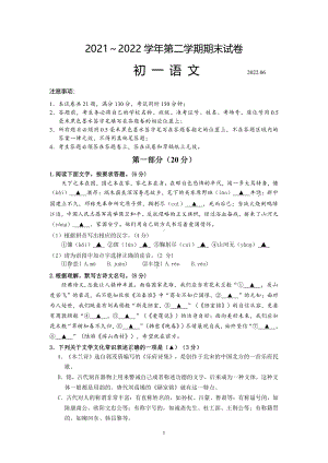 江苏省苏州市张家港市2021—2022 学年七年级下学期期末教学质量调研测试语文试题.pdf