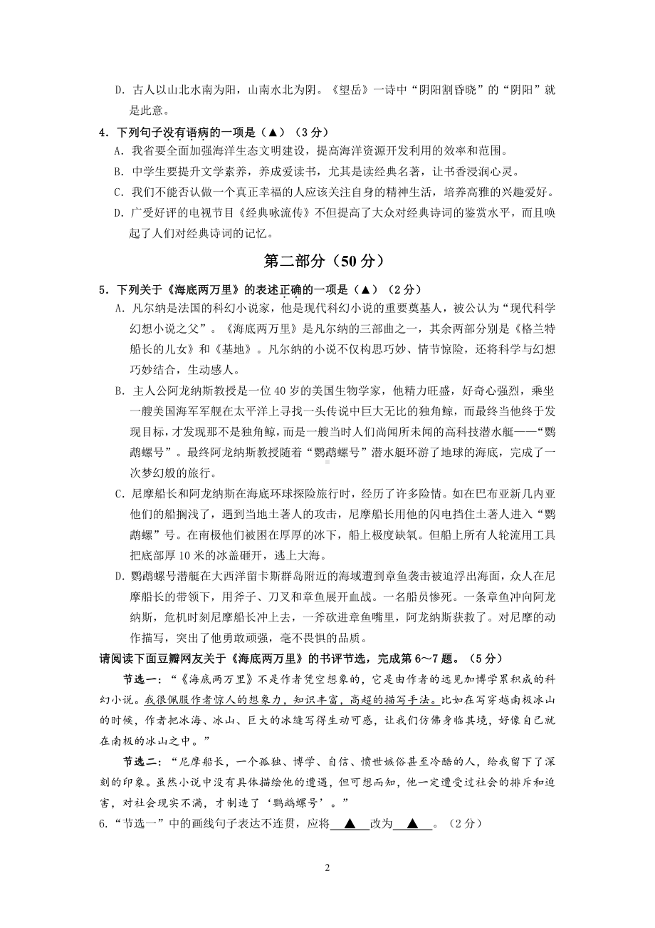 江苏省苏州市张家港市2021—2022 学年七年级下学期期末教学质量调研测试语文试题.pdf_第2页