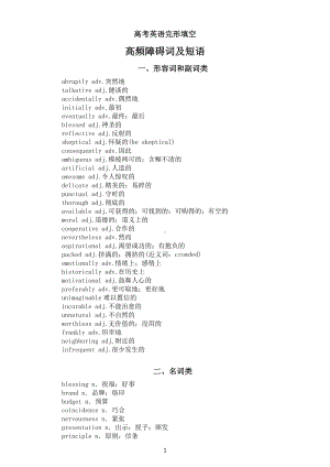 高中英语高考复习完形填空高频障碍词及短语汇总（共三组）.docx