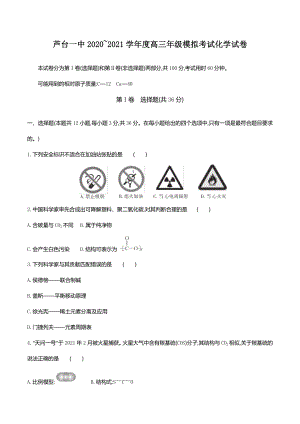 芦台一 2020~2021学年度高三年级模拟考试化学试卷.docx