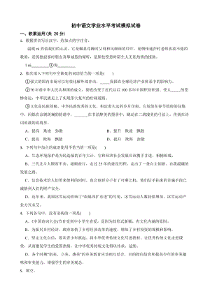 山东省东营市2022年初中语文学业水平考试模拟试卷（附答案）.pdf