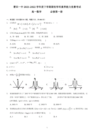 福建省莆田第一 2021-2022学年高一下学期期初学科素养能力竞赛数学试题.pdf