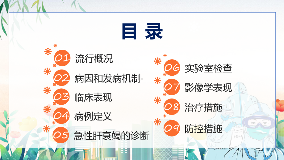 课件模板2022年不明原因儿童严重急性肝炎诊疗指南（试行））学习解读提高应对救治能力.pptx_第3页